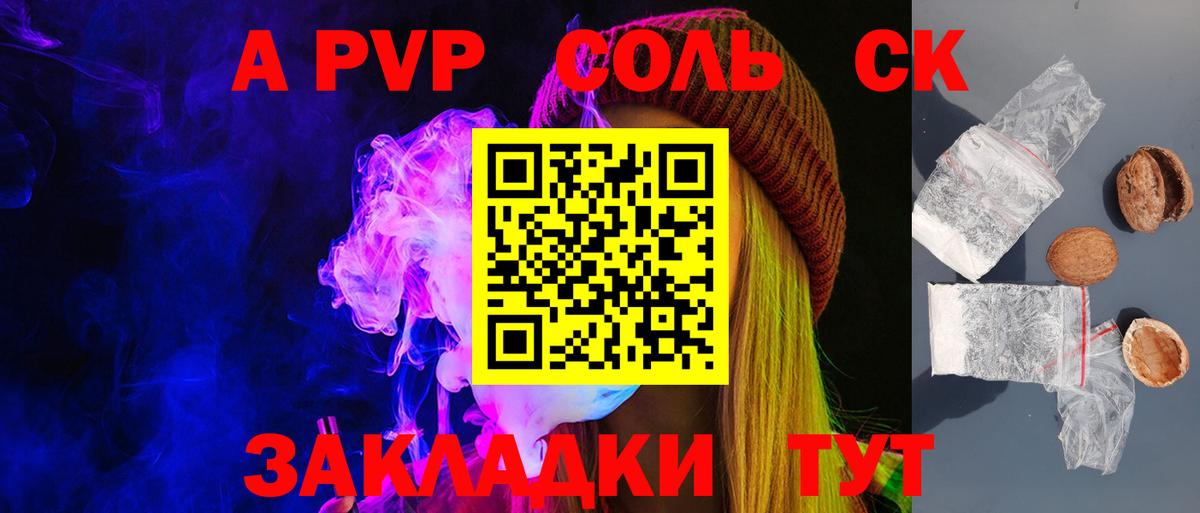 APVP крисы CK  A PVP СК КРИС  Дальнереченск  Вход с VPN  A PVP  Alpha PVP Соль 