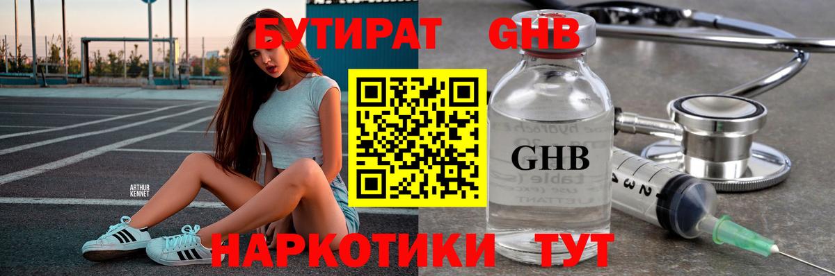 БУТИРАТ жидкий экстази  БУТИРАТ  Дальнереченск  Вход с VPN 