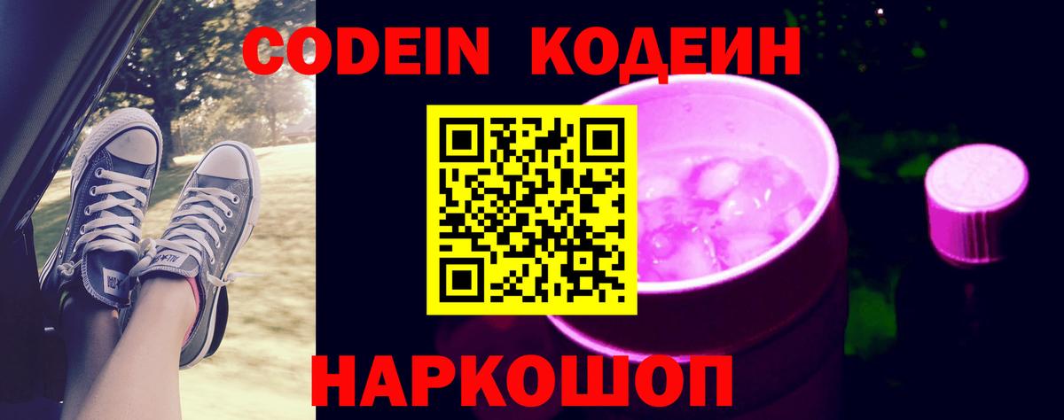 Codein напиток Lean (лин)  Вход с VPN  Кодеиновый сироп Lean напиток Lean (лин)  Дальнереченск 