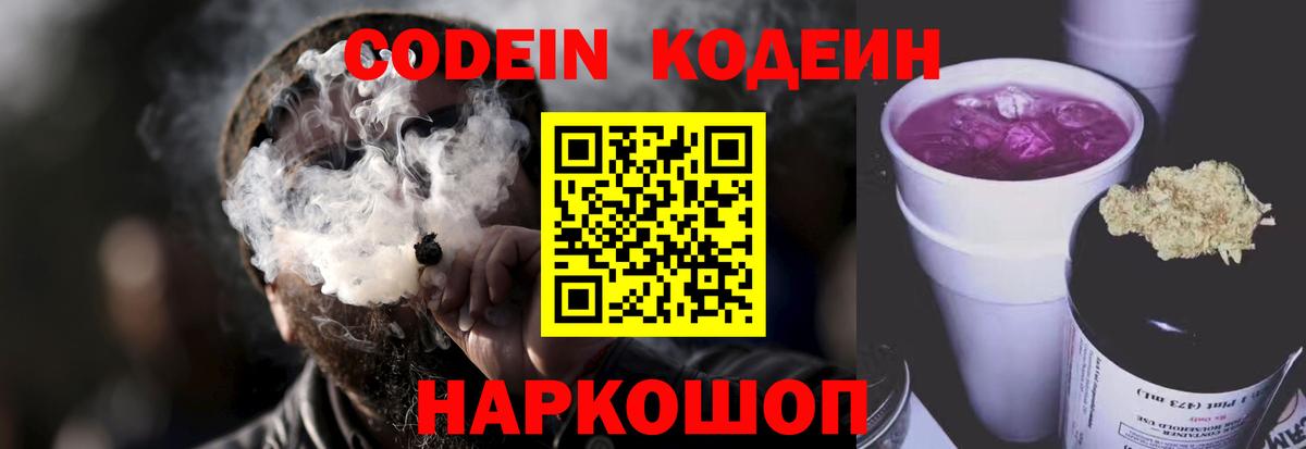 Кодеиновый сироп Lean напиток Lean (лин) Дальнереченск