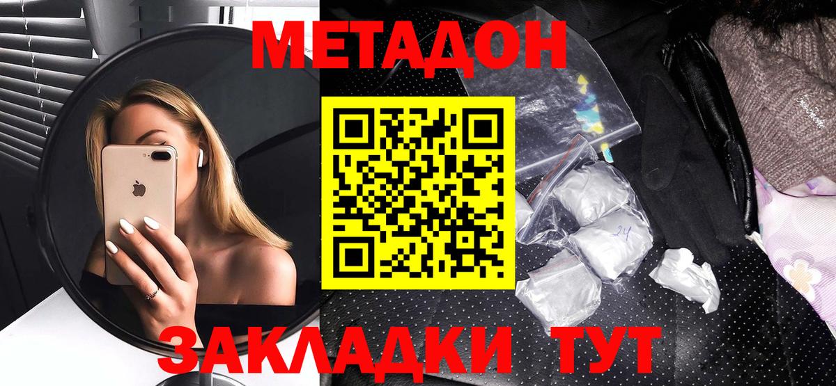 Дальнереченск  Метадон мёд  Вход с VPN  Метадон VHQ 