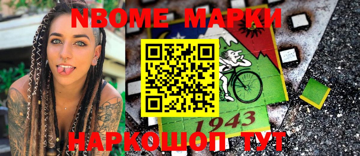 Марки N-bome 1,5мг Дальнереченск